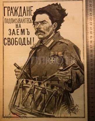 Плакаты революции 1917 года