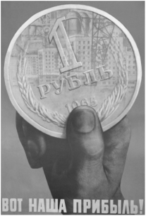 Реформа Косыгина 1964