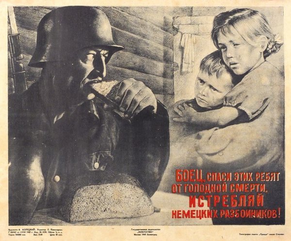 Плакат Виктора Дени «Убей фашиста- изувера!» (1942)