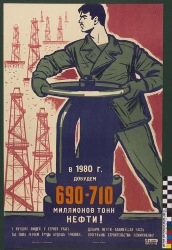 Реклама нефтяной компании