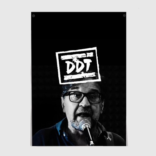 Плакат Постер ДДТ Шевчук