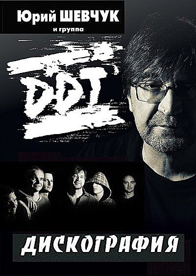 Группа ДДТ обложка