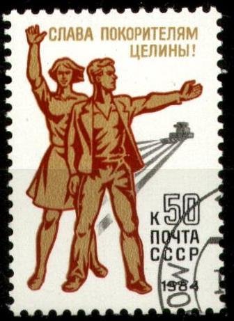 Советские марки Целина