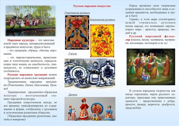 Буклет традиции и обычаи русского народа