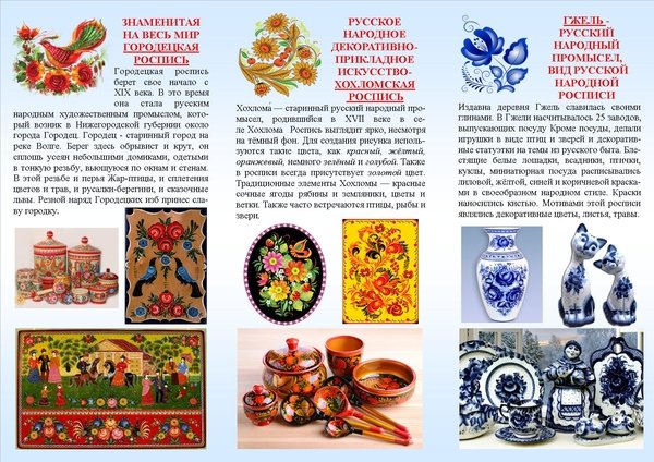 Брошюра по декоративно прикладному искусству