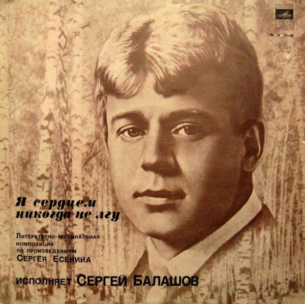 Плакат про Есенина