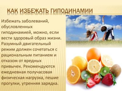 Гиподинамия плакат (46 фото)