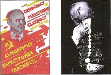 Перестройка плакаты