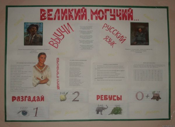 Плакат русский (50 фото)