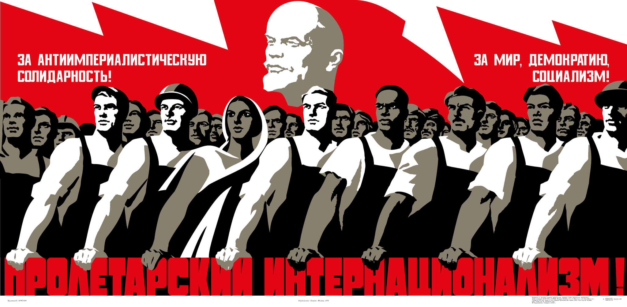 Советские плакаты. Социалистические плакаты. Пролетарские плакаты. Советские плакаты про социализм.