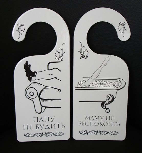 Таблички на дверную ручку прикольные