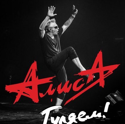 Кинчев с днем рождения