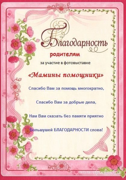 Благодарственное за участие в конкурсе в дет саду