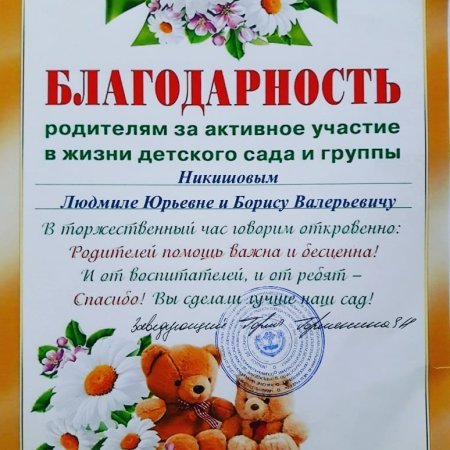 Благодарность родителям в детском саду