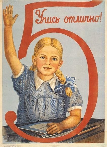 Долг каждого школьника отлично учиться плакат