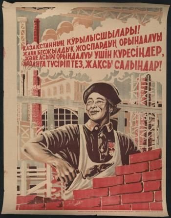 КАЗССР плакаты