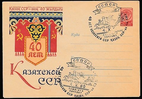 Казахская ССР плакат