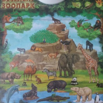 Интерактивный плакат зоопарк