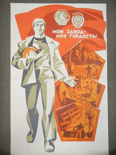 Советские плакаты завод
