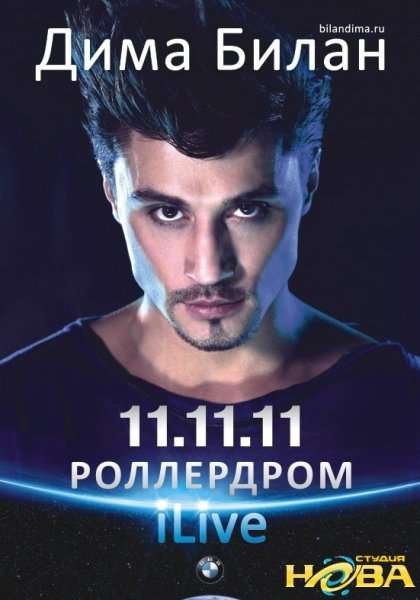 Дима билан Постер