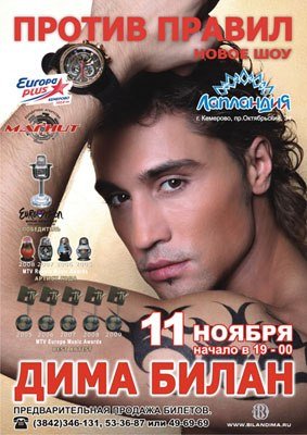 Дима билан Крокус Сити Холл 2019