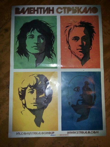 Валентин Стрыкало Постер на стену