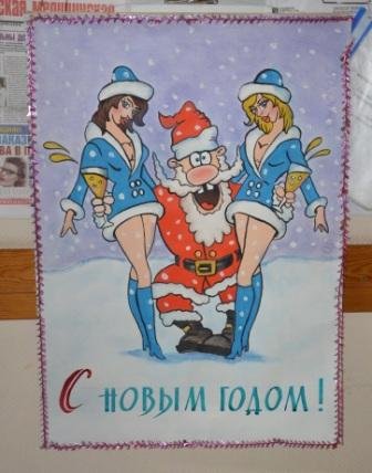 Смешные новогодние постеры