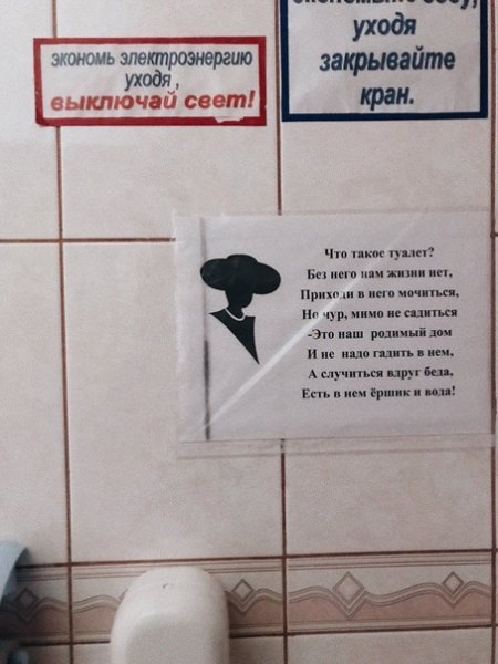 Плакат в туалет