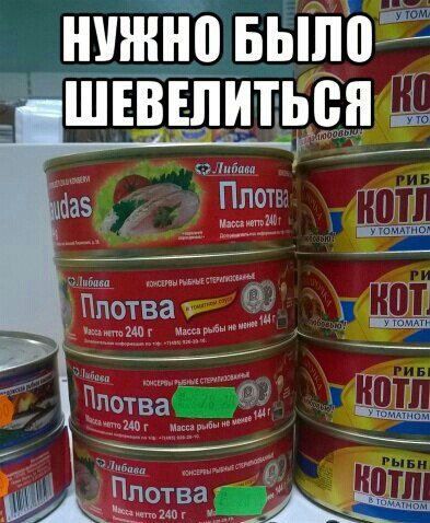 Шевелись плотва Ведьмак