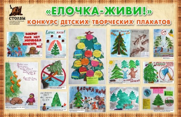 Листовки в защиту елок