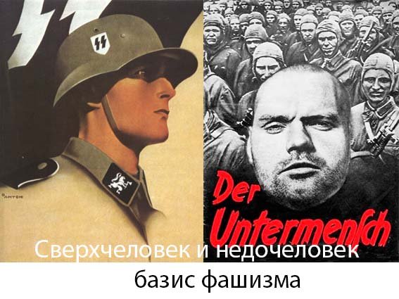 Der Untermensch Тесак