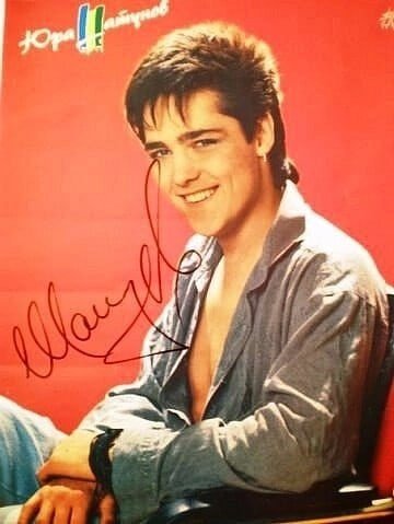 Юрий Шатунов 1990