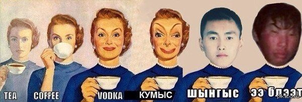 Смешной кумыс