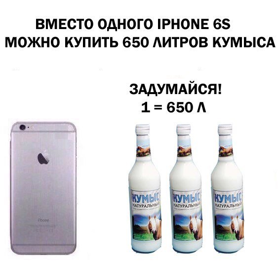 Под кумысом