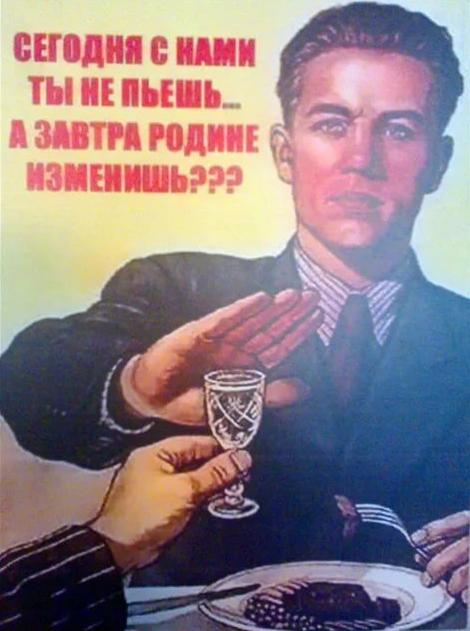 Прикольные плакаты. Плакат пить буду. Переделанные советские плакаты. Советский плакат с рюмкой. Видео наконец то еду я на родину