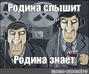 Родина слышит Родина