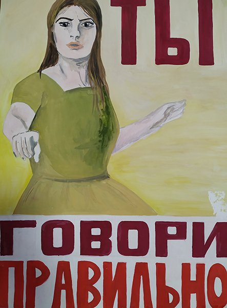 Плакат говори правильно