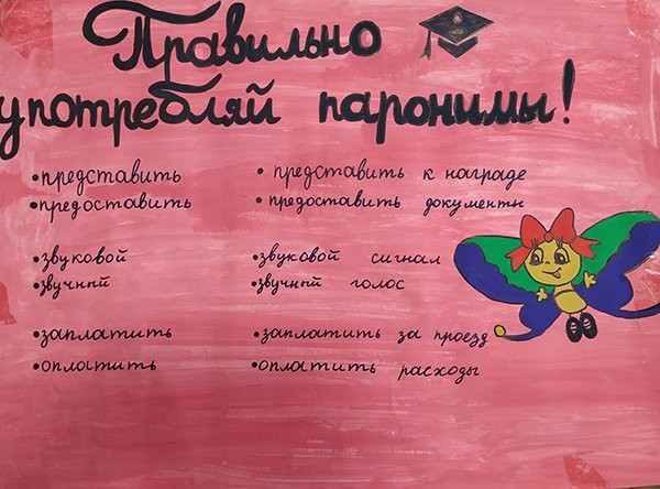 Говорим и пишем правильно