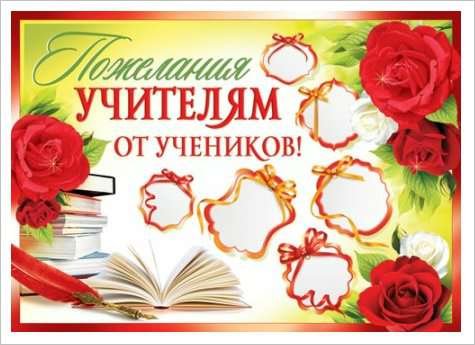 Любимым учителям открытка