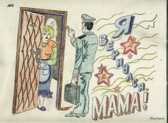 Плакат с возвращением домой из командировки (50 фото)