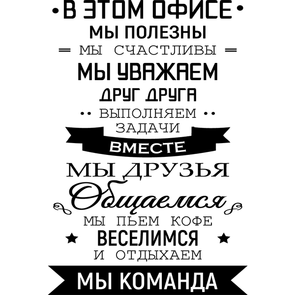 Постер " правила офиса"