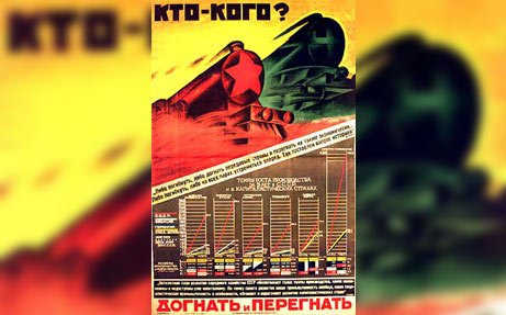 СССР догоним и перегоним