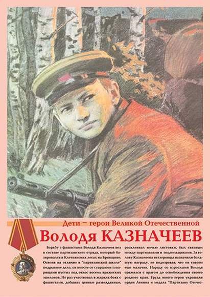 Валерий Волков Пионер герой