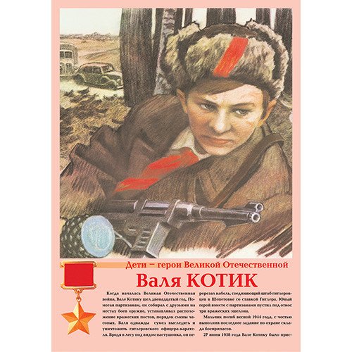 Пионеры герои плакат