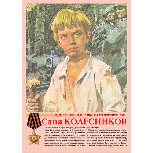 Стенд пионеры герои Великой Отечественной войны