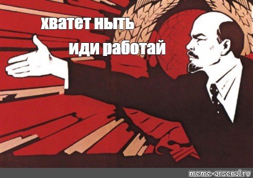 А ты вступил в красную армию