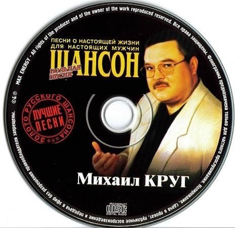 Шансон альбом