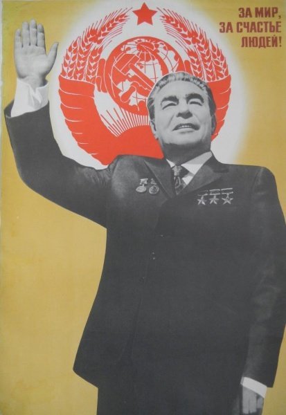 Плакаты Брежнева