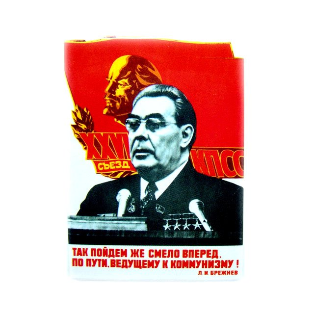 Брежнев прости. Брежнев плакат. Плакаты Брежнева. Брежнев плакаты СССР. Лозунг Брежнева.