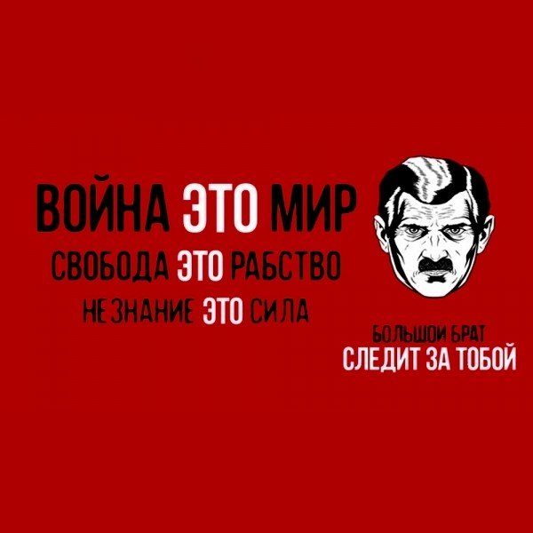 Большой брат плакат